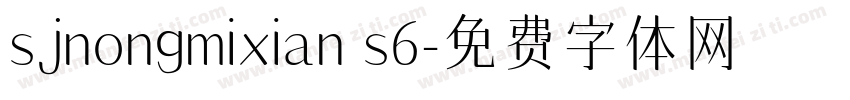 sjnongmixian s6字体转换